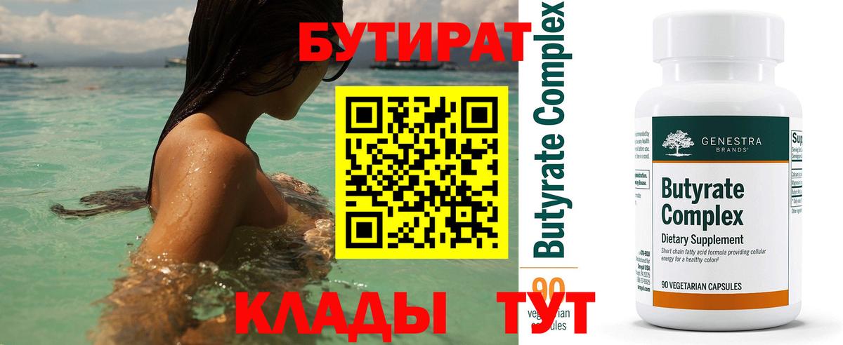 БУТИРАТ бутик  Вход с VPN  Керчь 