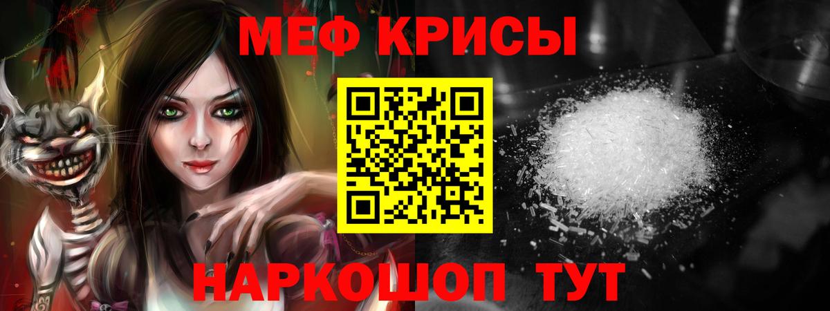 Мефедрон кристаллы Керчь