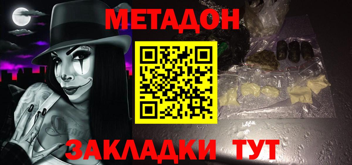 МЕТАДОН мёд Керчь