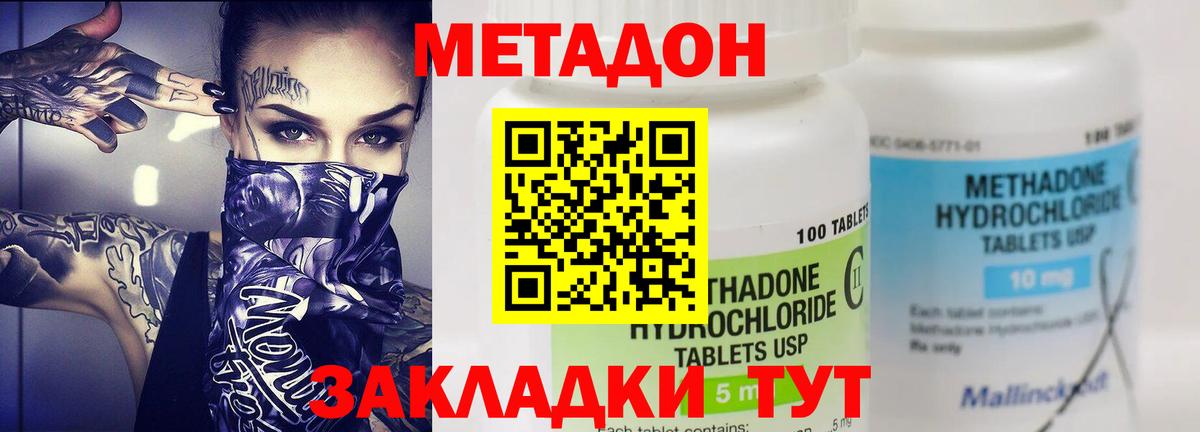 МЕТАДОН мёд  Вход с VPN  Метадон methadone  Керчь 